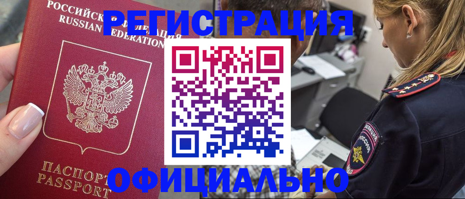 прописка в квартире в Кировске