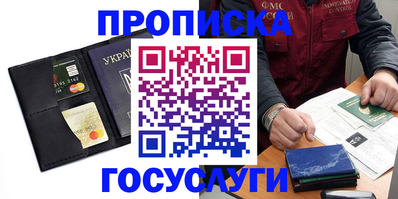 прописка законно в Кировске